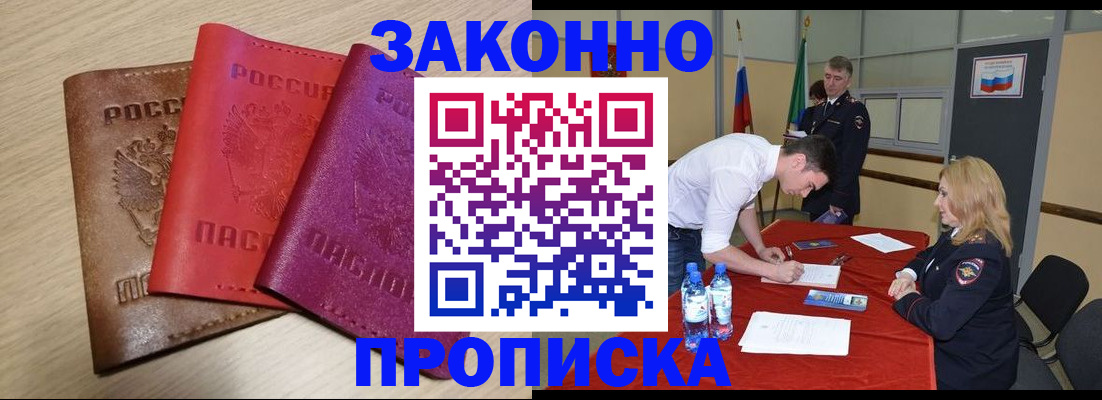 прописка 2025 в Алагире