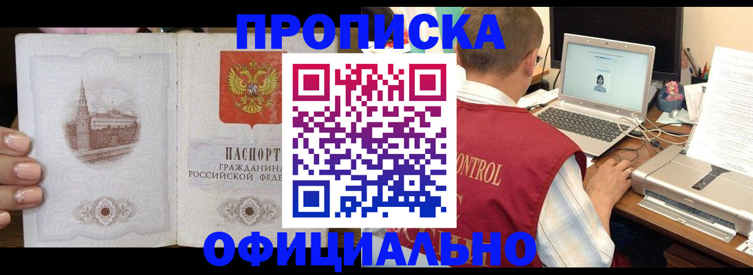 прописка для школы в Алагире