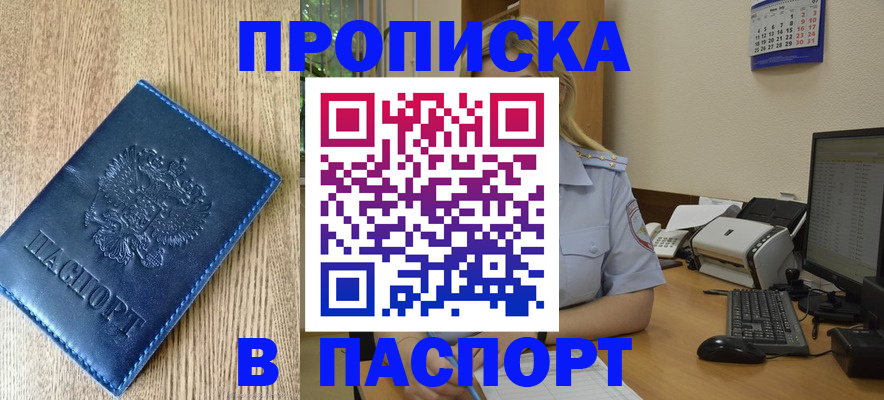 временная регистрация в Алагире