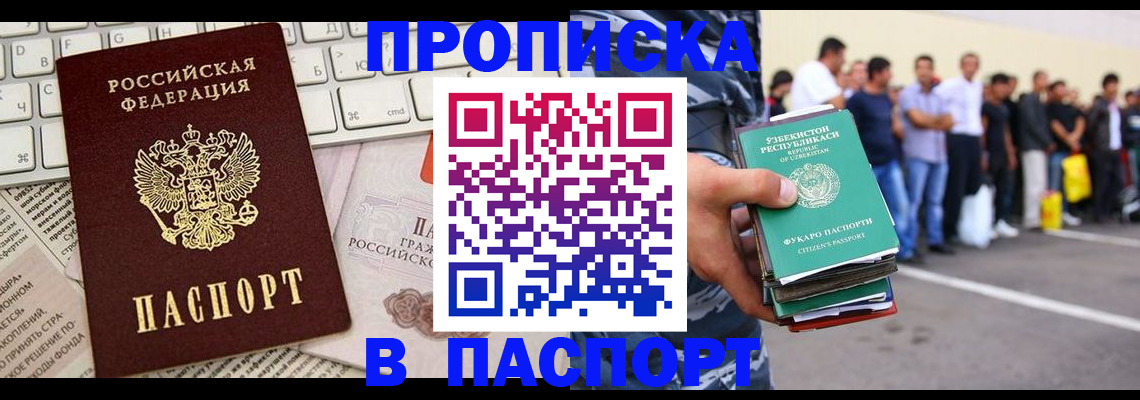 прописка в квартире в Алагире