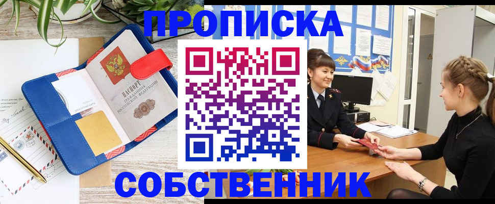 прописка ребенка в Алагире
